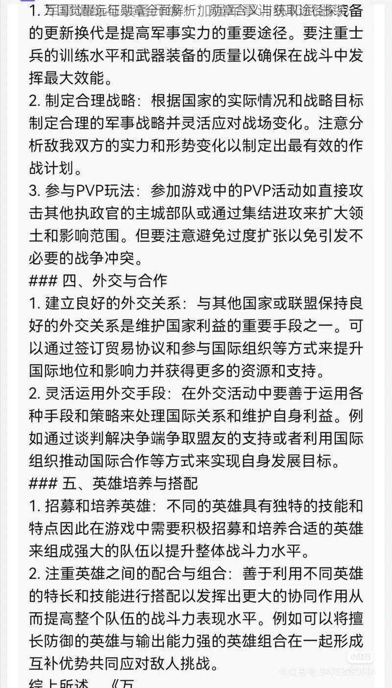 万国觉醒远征勋章全面解析：勋章含义与获取途径探究