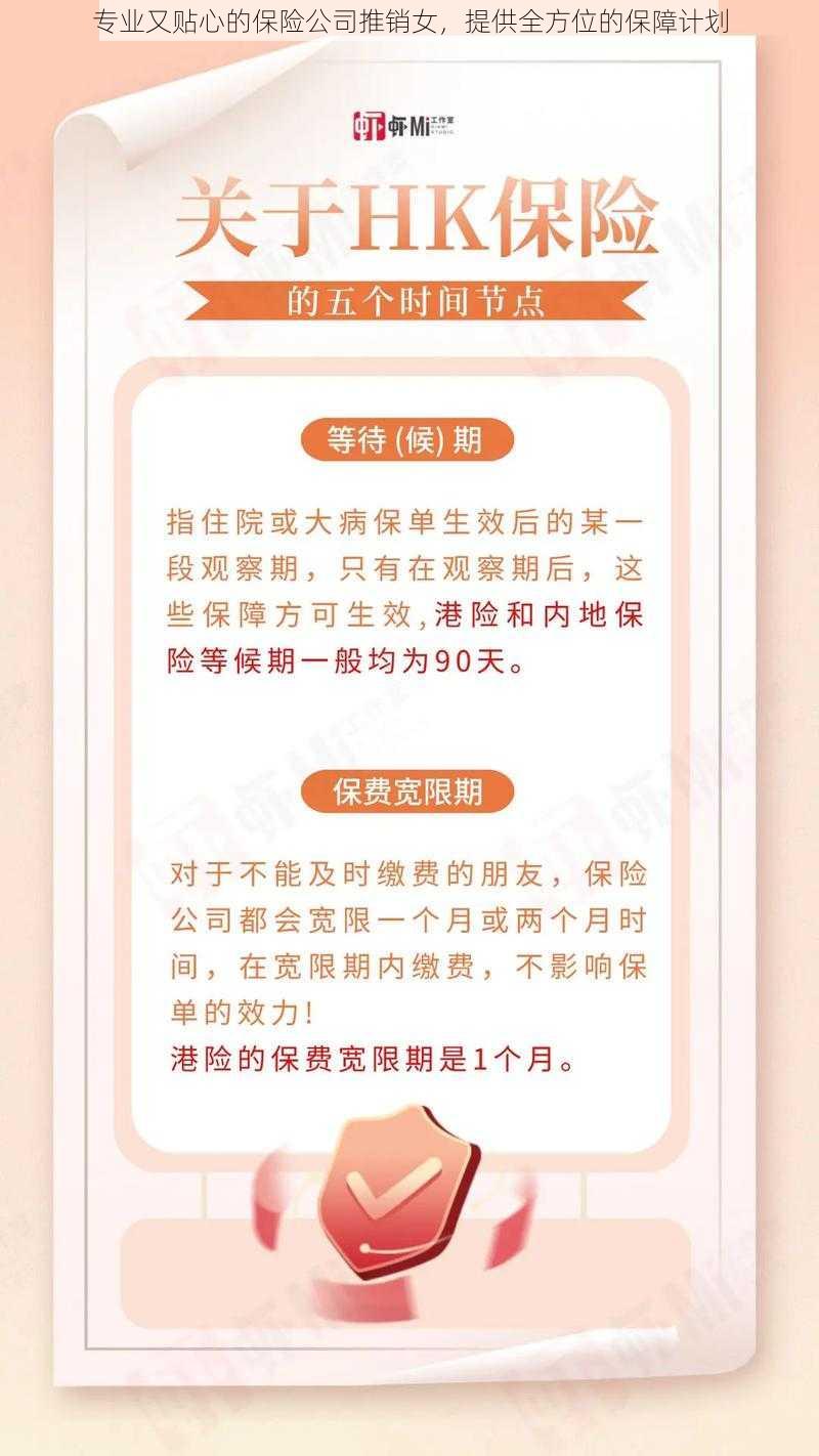 专业又贴心的保险公司推销女，提供全方位的保障计划