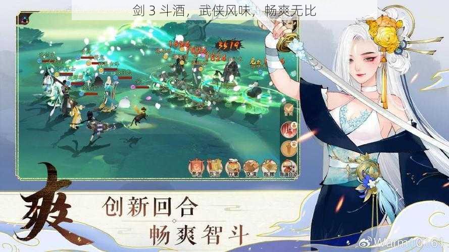 剑 3 斗酒，武侠风味，畅爽无比