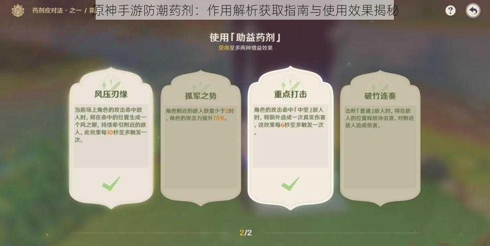 原神手游防潮药剂：作用解析获取指南与使用效果揭秘