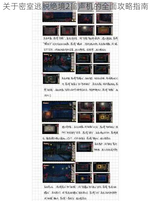 关于密室逃脱绝境2留声机的全面攻略指南