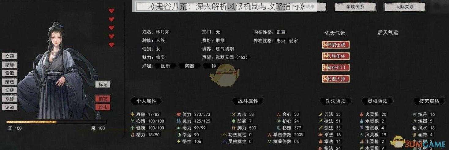 《鬼谷八荒：深入解析风修机制与攻略指南》