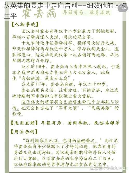 从英雄的暴走中走向告别——细数他的人物生平