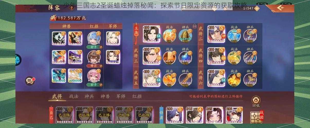 少年三国志2圣诞蜡烛掉落秘闻：探索节日限定资源的获取攻略