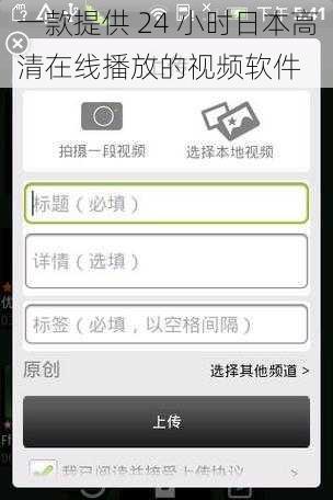 一款提供 24 小时日本高清在线播放的视频软件