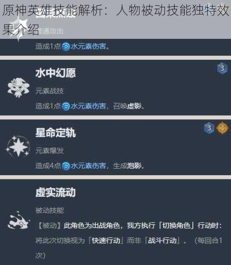 原神英雄技能解析：人物被动技能独特效果介绍