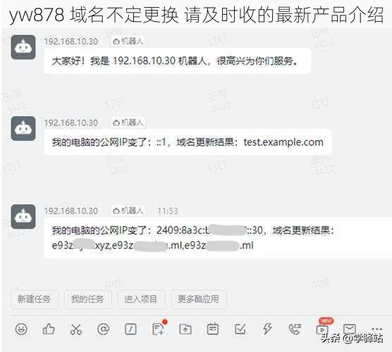 yw878 域名不定更换 请及时收的最新产品介绍