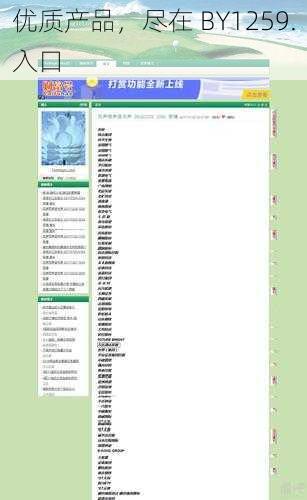 优质产品，尽在 BY1259.入口