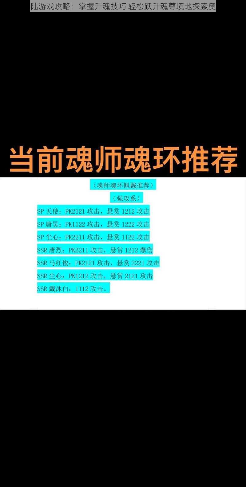 斗罗大陆游戏攻略：掌握升魂技巧 轻松跃升魂尊境地探索奥秘之路