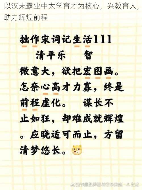 以汉末霸业中太学育才为核心，兴教育人，助力辉煌前程