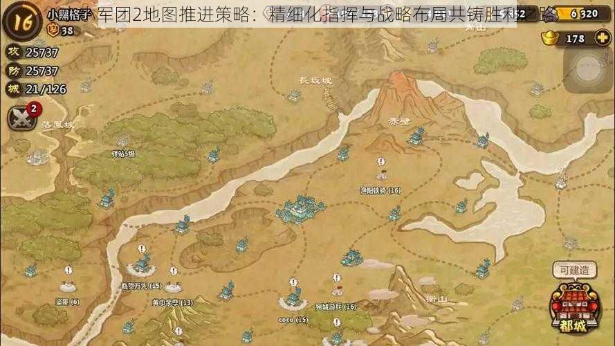 小小军团2地图推进策略：精细化指挥与战略布局共铸胜利之路