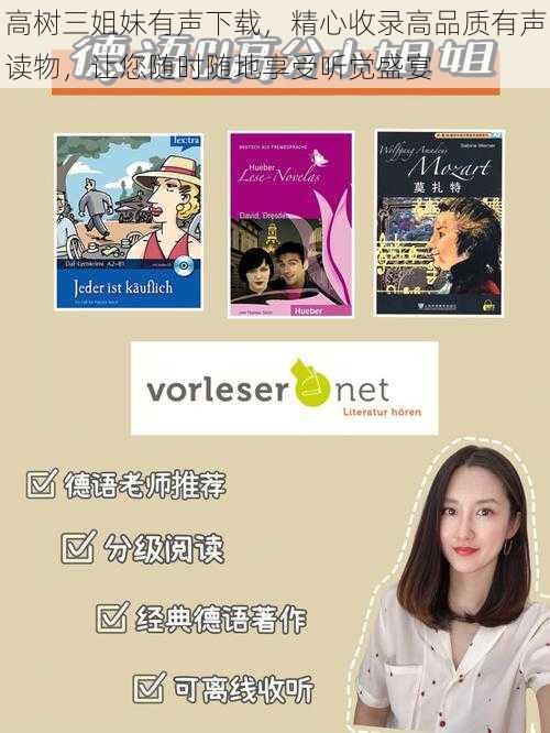 高树三姐妹有声下载,精心收录高品质有声读物,让您随时随地享受听觉盛宴