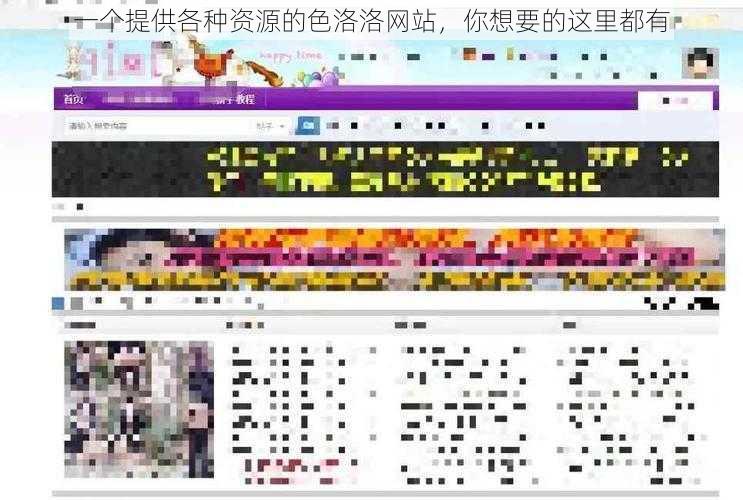 一个提供各种资源的色洛洛网站,你想要的这里都有
