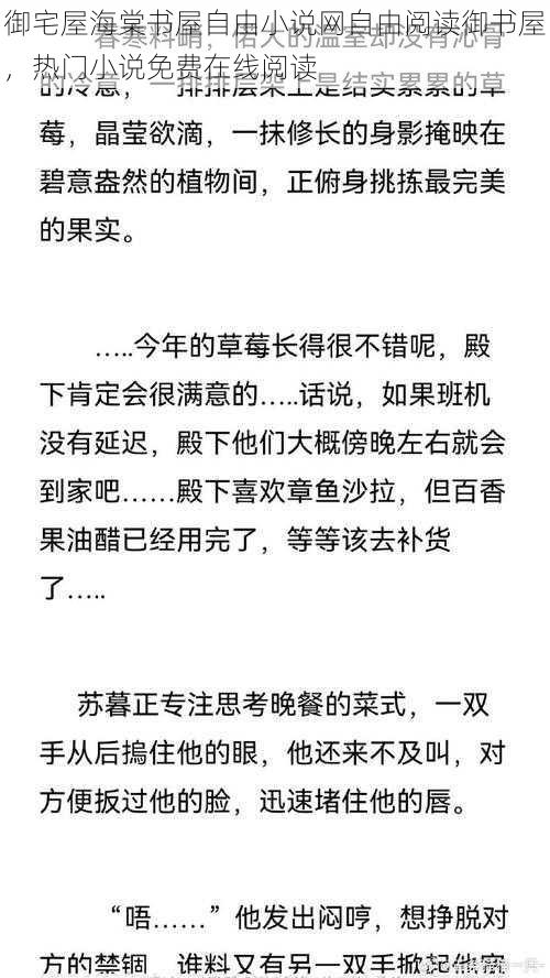 御宅屋海棠书屋自由小说网自由阅读御书屋，热门小说免费在线阅读