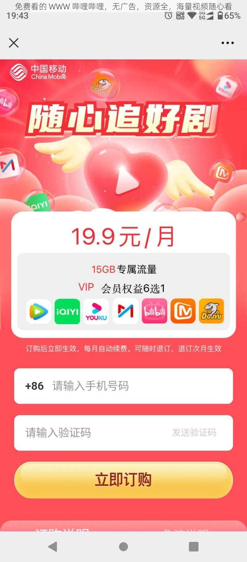 免费看的 WWW 哔哩哔哩，无广告，资源全，海量视频随心看