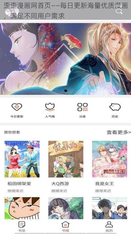 歪歪漫画网首页——每日更新海量优质漫画，满足不同用户需求