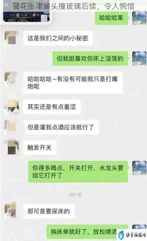 警花张津瑜头撞玻璃后续，令人惋惜