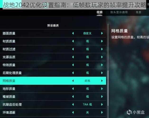 战地2042优化设置指南：低帧数玩家的帧率提升攻略