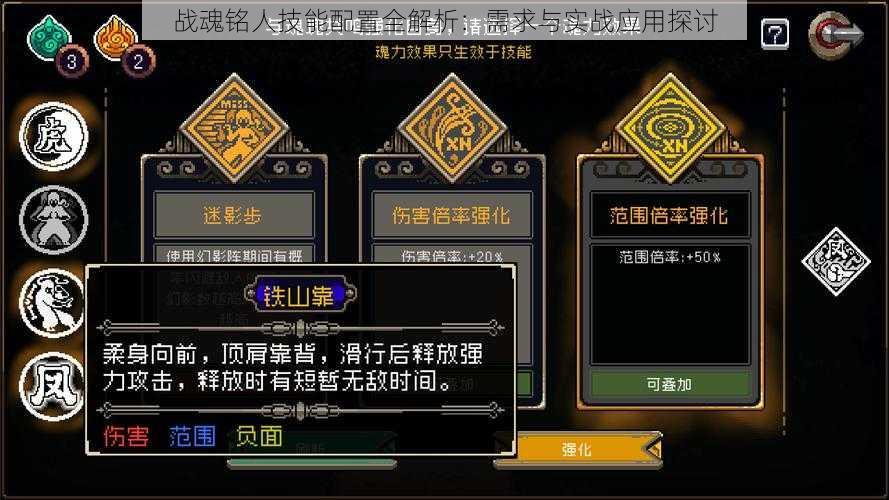 战魂铭人技能配置全解析：需求与实战应用探讨