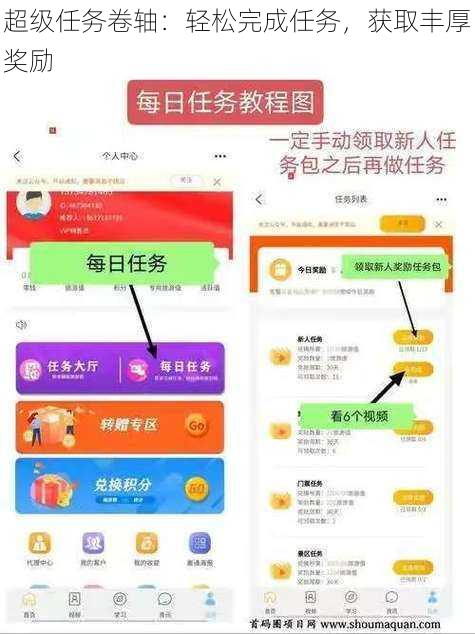 超级任务卷轴：轻松完成任务，获取丰厚奖励