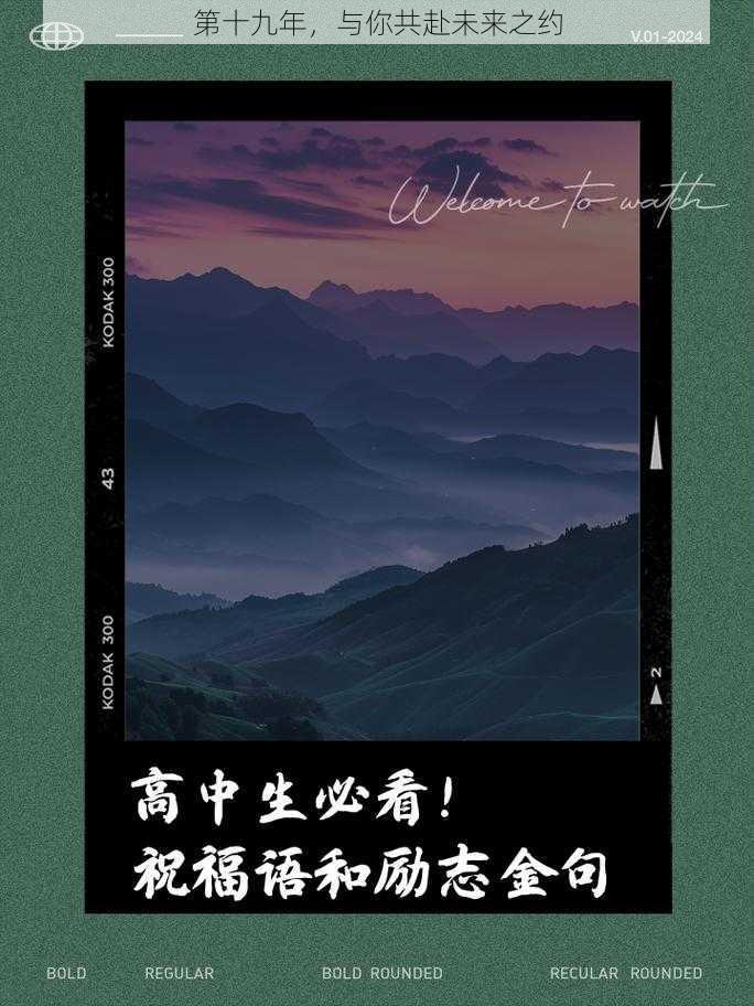 第十九年，与你共赴未来之约