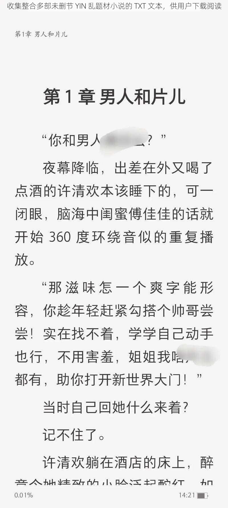 收集整合多部未删节 YIN 乱题材小说的 TXT 文本，供用户下载阅读