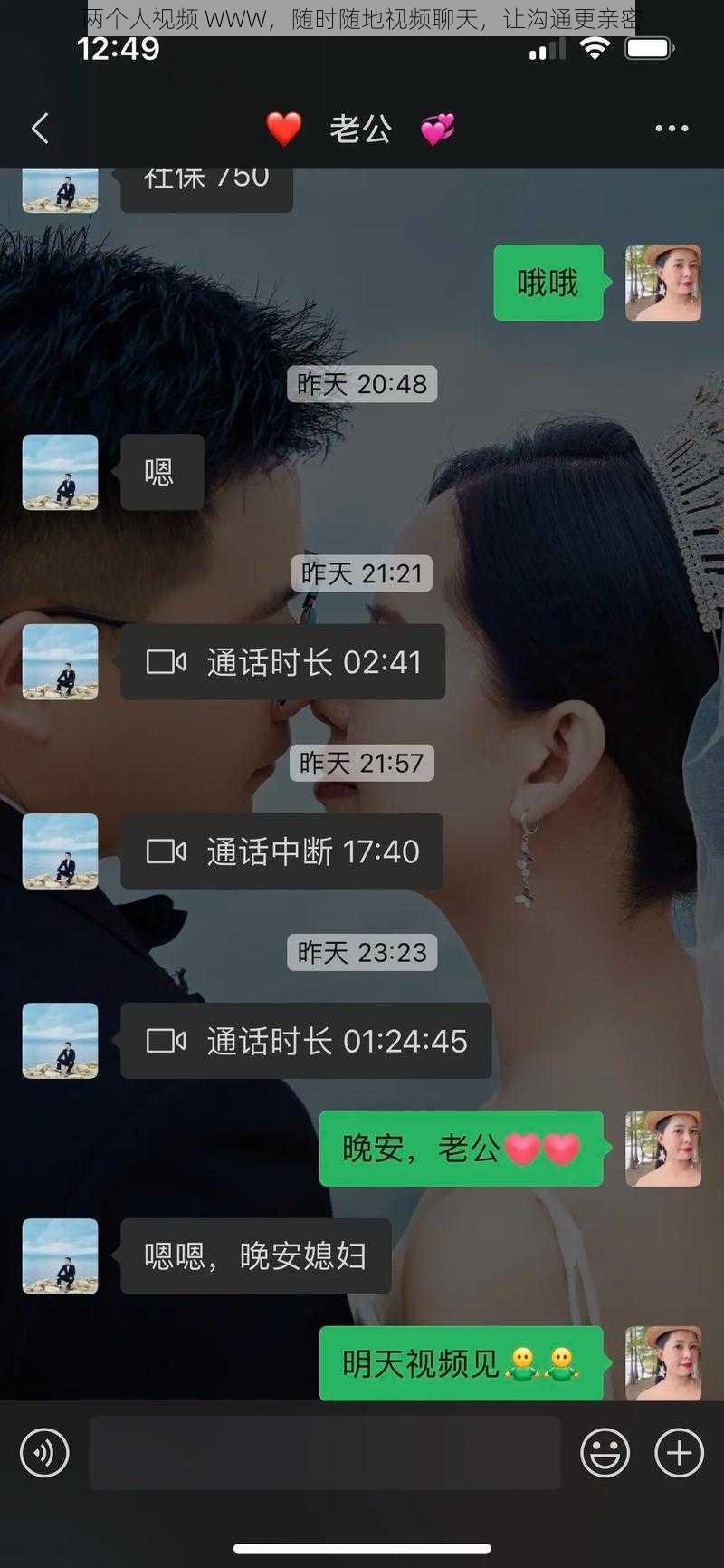 两个人视频 WWW，随时随地视频聊天，让沟通更亲密