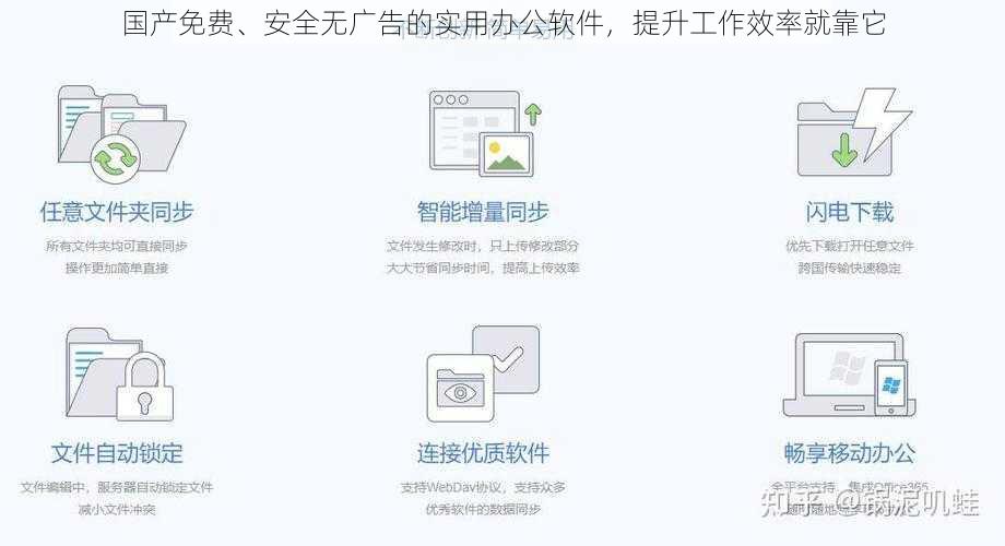 国产免费、安全无广告的实用办公软件，提升工作效率就靠它