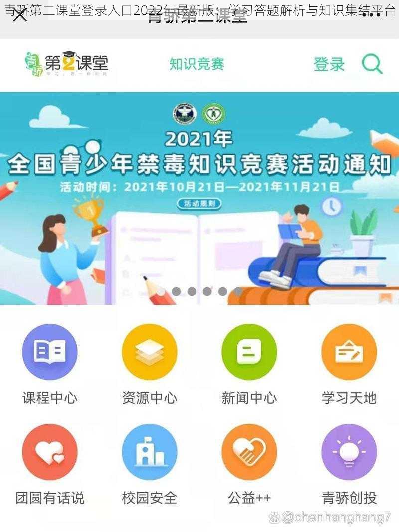 青骄第二课堂登录入口2022年最新版：学习答题解析与知识集结平台