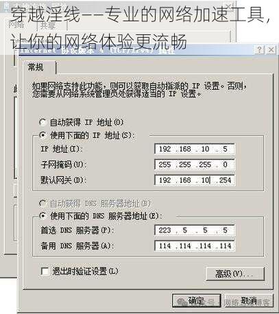 穿越淫线——专业的网络加速工具，让你的网络体验更流畅