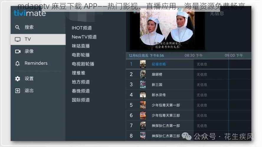 mdapptv 麻豆下载 APP——热门影视、直播应用，海量资源免费畅享