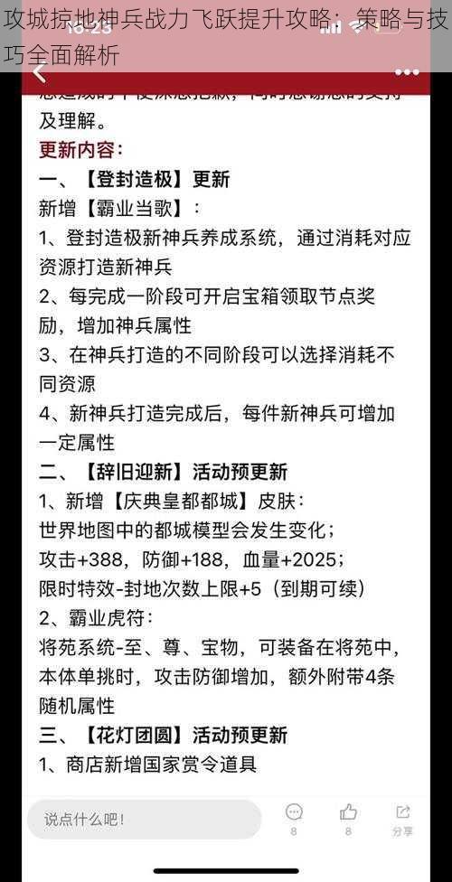 攻城掠地神兵战力飞跃提升攻略：策略与技巧全面解析