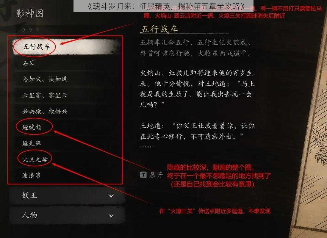 《魂斗罗归来：征服精英，揭秘第五章全攻略》