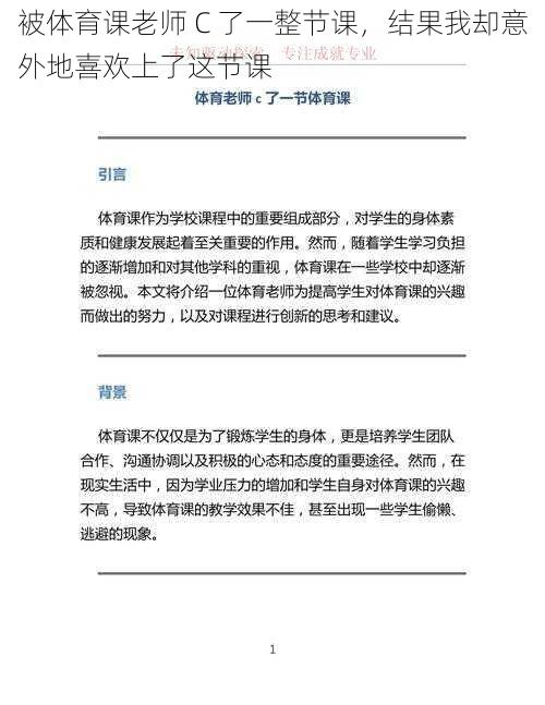 被体育课老师 C 了一整节课，结果我却意外地喜欢上了这节课