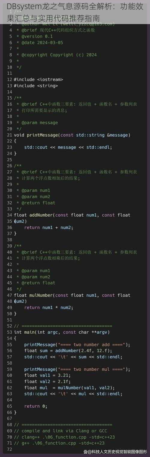 DBsystem龙之气息源码全解析：功能效果汇总与实用代码推荐指南