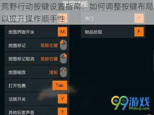 荒野行动按键设置指南：如何调整按键布局以提升操作顺手性