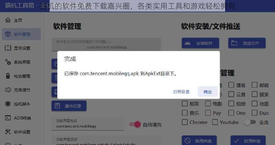 搞机的软件免费下载嘉兴圈，各类实用工具和游戏轻松拥有