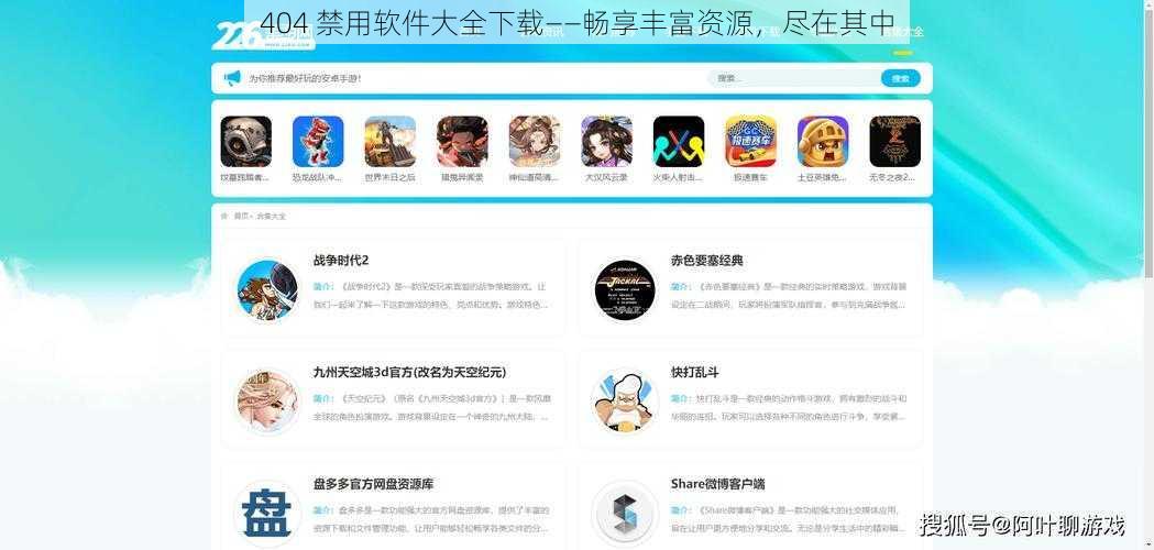 404 禁用软件大全下载——畅享丰富资源，尽在其中