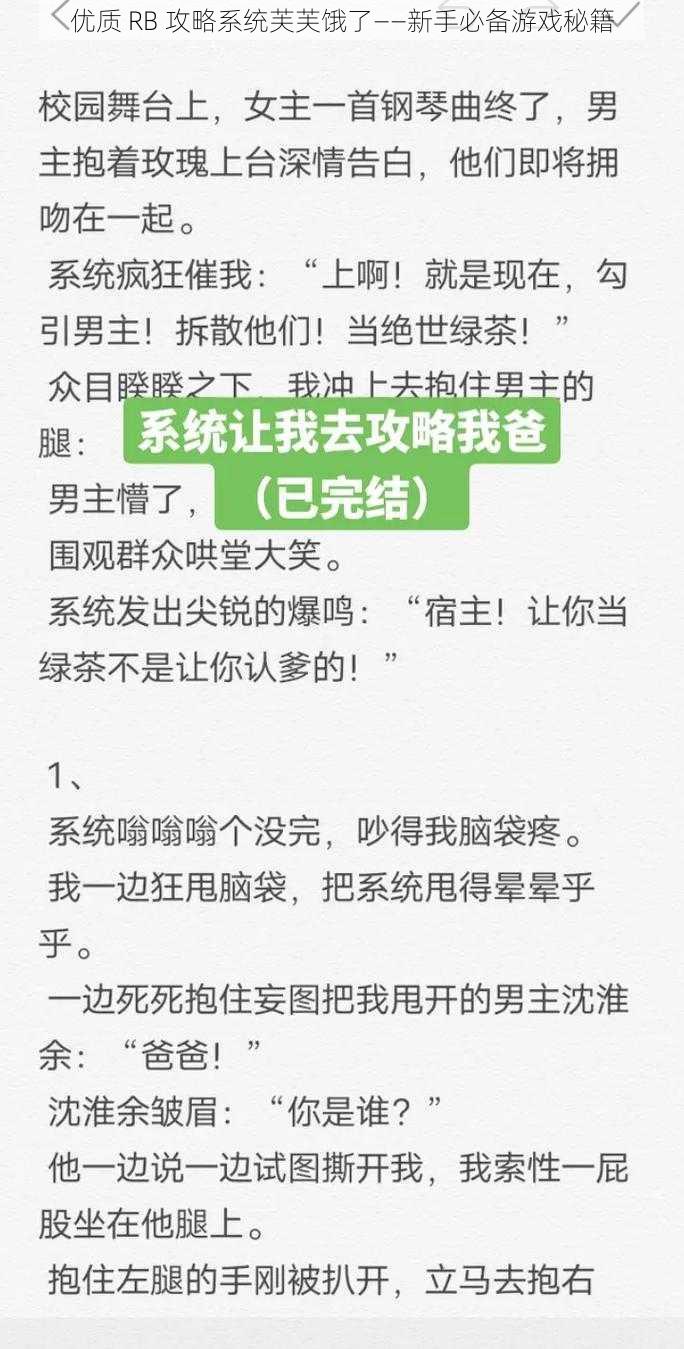 优质 RB 攻略系统芙芙饿了——新手必备游戏秘籍