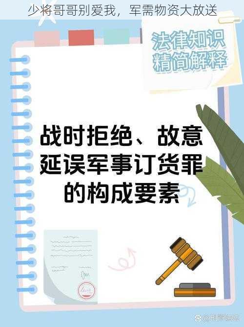 少将哥哥别爱我，军需物资大放送