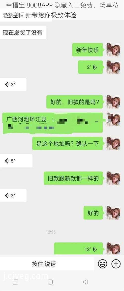 幸福宝 8008APP 隐藏入口免费，畅享私密空间，带给你极致体验