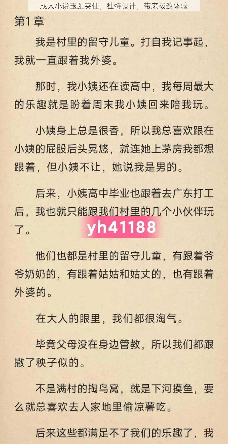 成人小说玉趾夹住，独特设计，带来极致体验