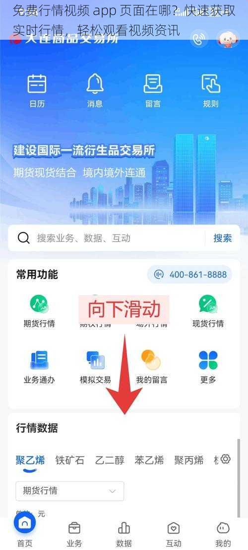 免费行情视频 app 页面在哪？快速获取实时行情，轻松观看视频资讯