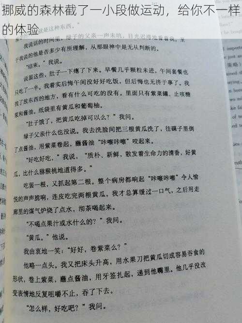 挪威的森林截了一小段做运动，给你不一样的体验