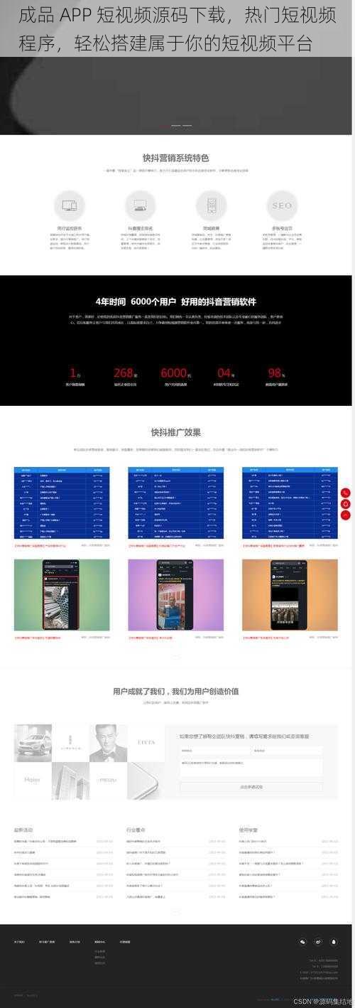成品 APP 短视频源码下载，热门短视频程序，轻松搭建属于你的短视频平台