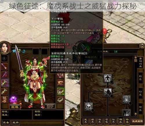 绿色征途：魔战系战士之威猛战力探秘