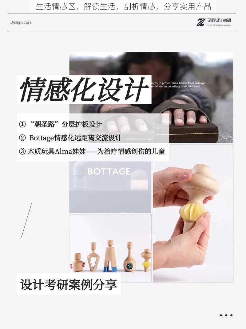 生活情感区，解读生活，剖析情感，分享实用产品