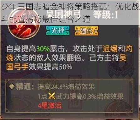 少年三国志暗金神将策略搭配：优化战斗配置揭秘最佳组合之道