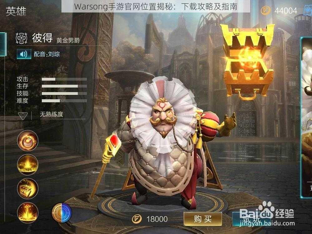 Warsong手游官网位置揭秘：下载攻略及指南