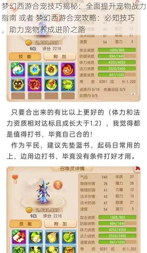 梦幻西游合宠技巧揭秘：全面提升宠物战力指南 或者 梦幻西游合宠攻略：必知技巧，助力宠物养成进阶之路